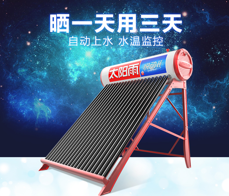 太陽(yáng)雨自然循環(huán)太陽(yáng)能熱水器優(yōu)點(diǎn)有那些